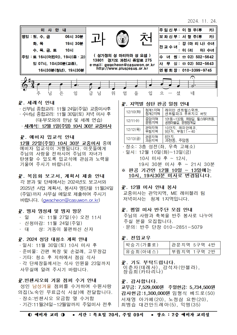 2024. 11. 24 주보 수정_1001.jpg